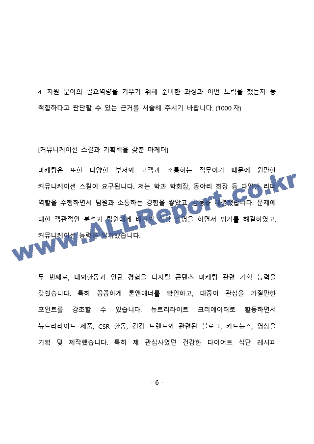 코웨이 마케팅 최종 합격 자기소개서(자소서)   (7 페이지)